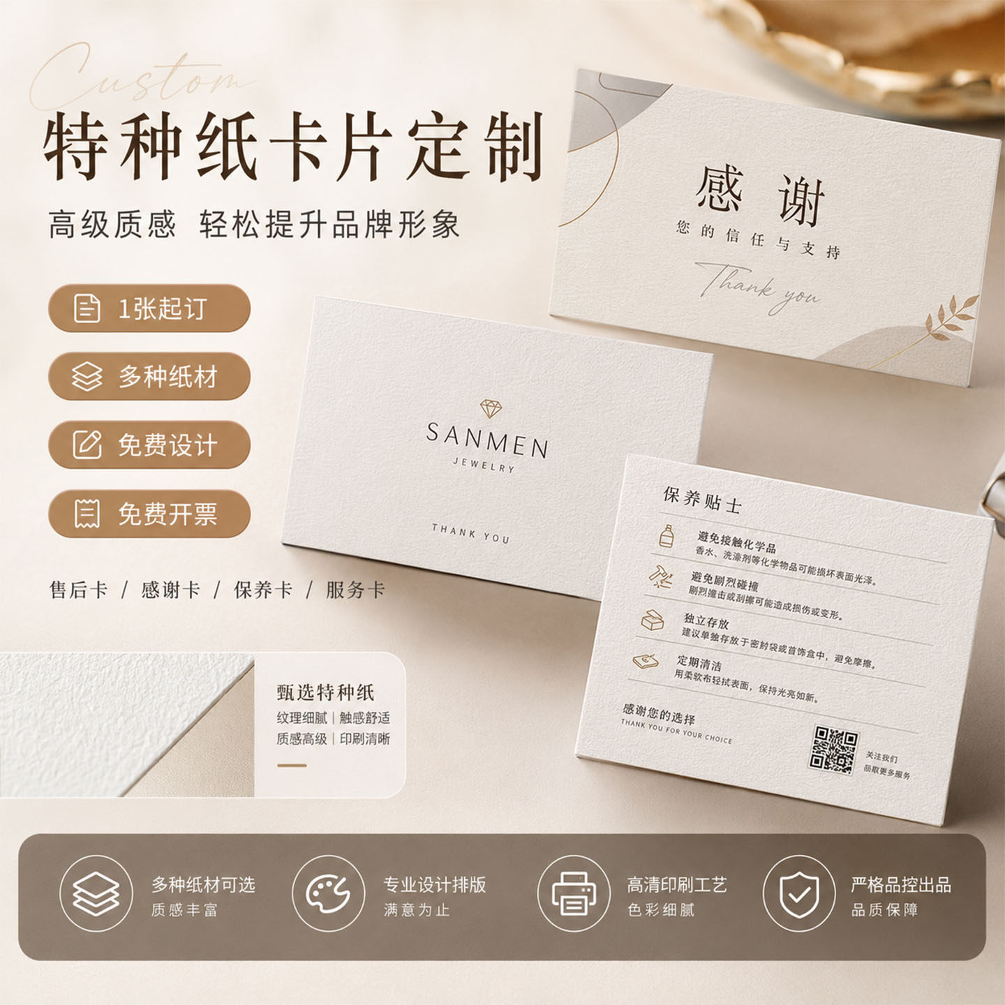 特种纸卡片定制售后服务卡刮刮卡高级感商务感谢卡印刷电商包裹外卖卡打印名片作明信片硬卡婚礼对折贺卡订制