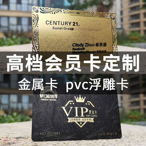 高档会员卡定制免费设计免费打样
