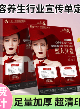 美容养生行业宣传单印制彩页双页dm单页a4a5纸张印刷设计制作三折页美业画册海报打印制作广告开业宣传页定制