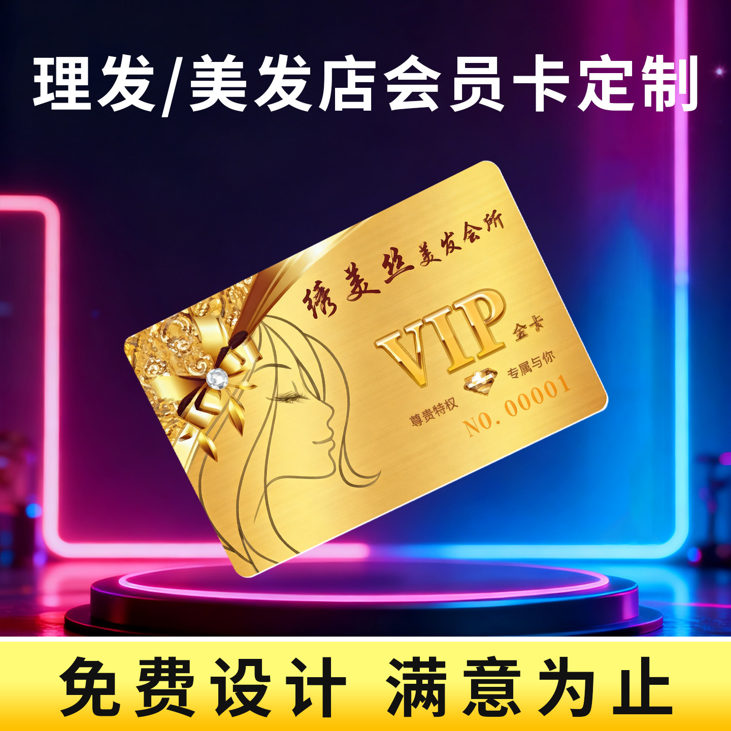 理发店美发店高端vip会员卡定制剪发烫染卡拓客次卡制作发廊pvc卡片硬