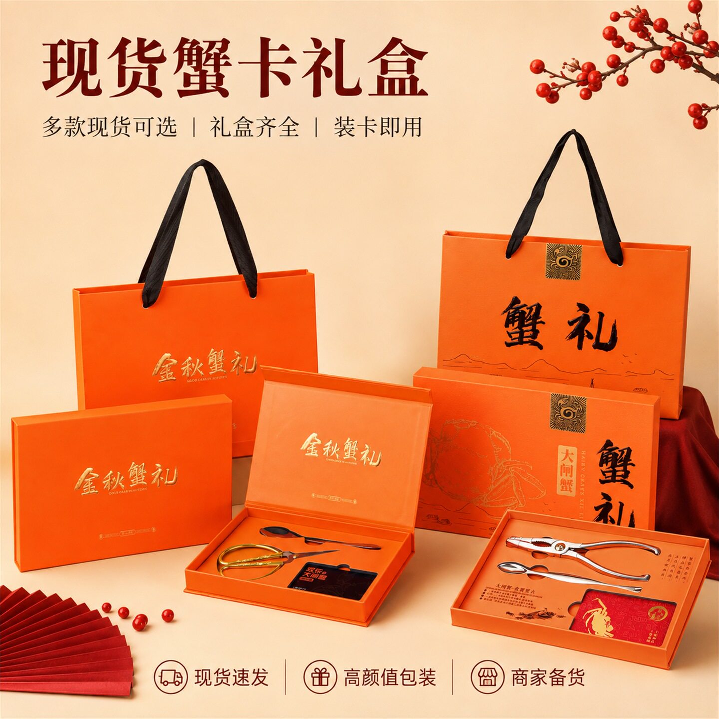现货大闸蟹阳澄湖蟹卡包装盒提货卡套礼盒蟹两件中秋礼品袋手提袋商务送礼天地盖海鲜高档PVC刮刮卡定制厂家