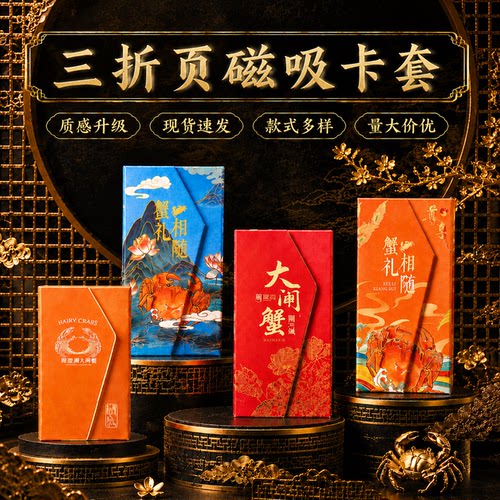 现货大闸蟹礼卡封套印刷定制