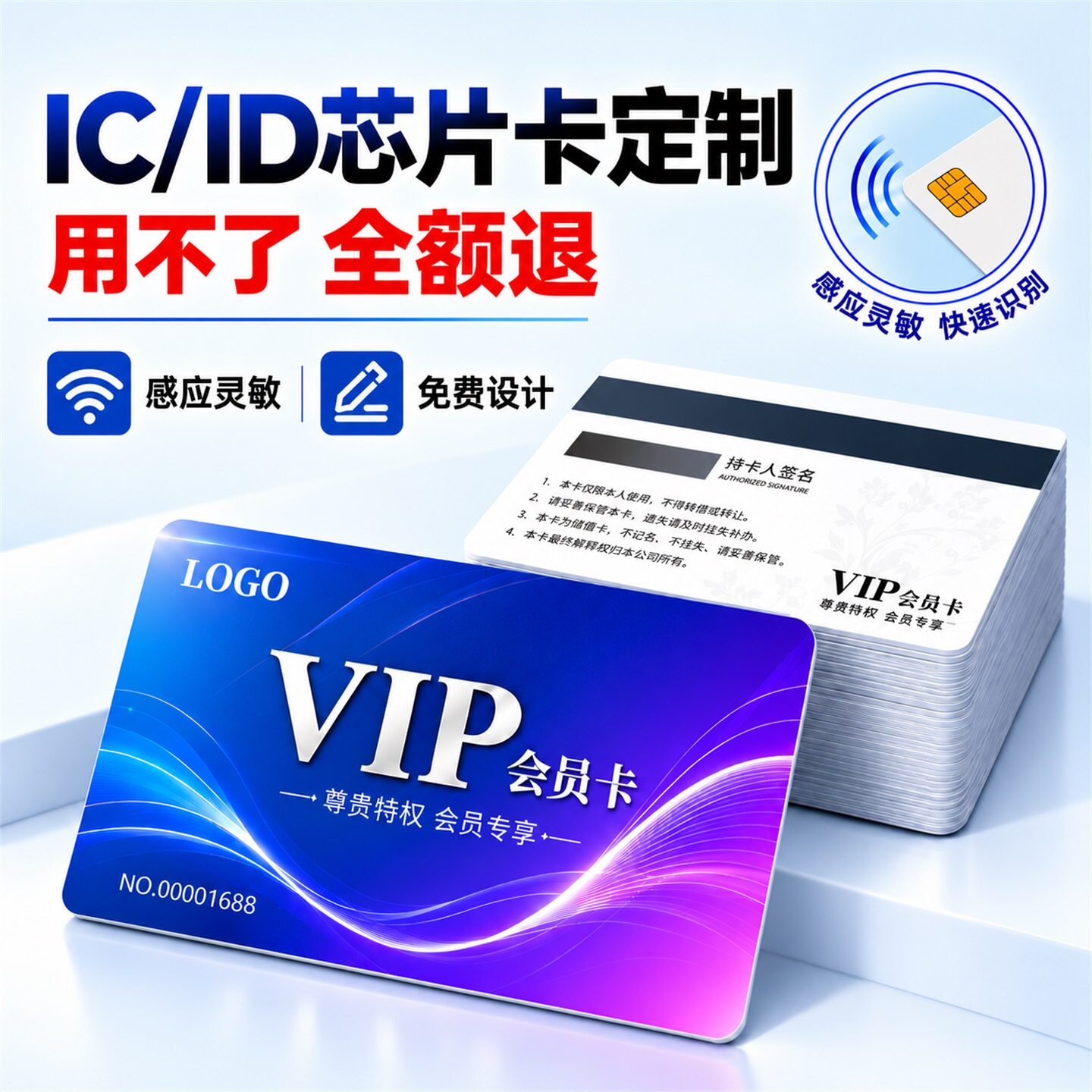 IC卡定制感应卡会员卡芯片卡复旦M1卡ID卡片滴胶卡制作印刷非接触式储值卡就诊卡订做门禁射频卡酒店房卡订做