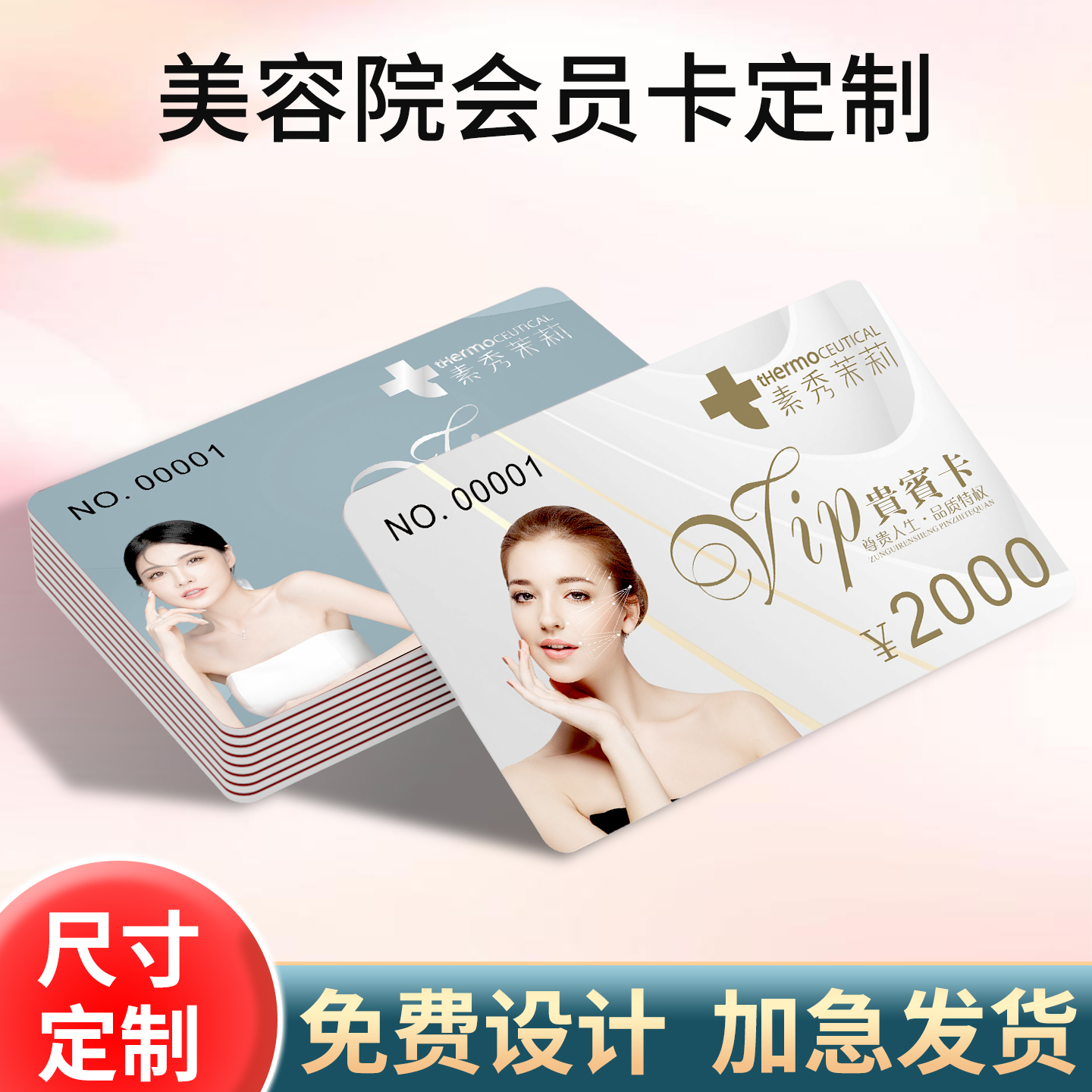 美容院会员卡定制医美卡套制作高档pvc卡片拓客积分卡vip硬卡订制礼品体验卡代金券优惠券印刷收银管理系统