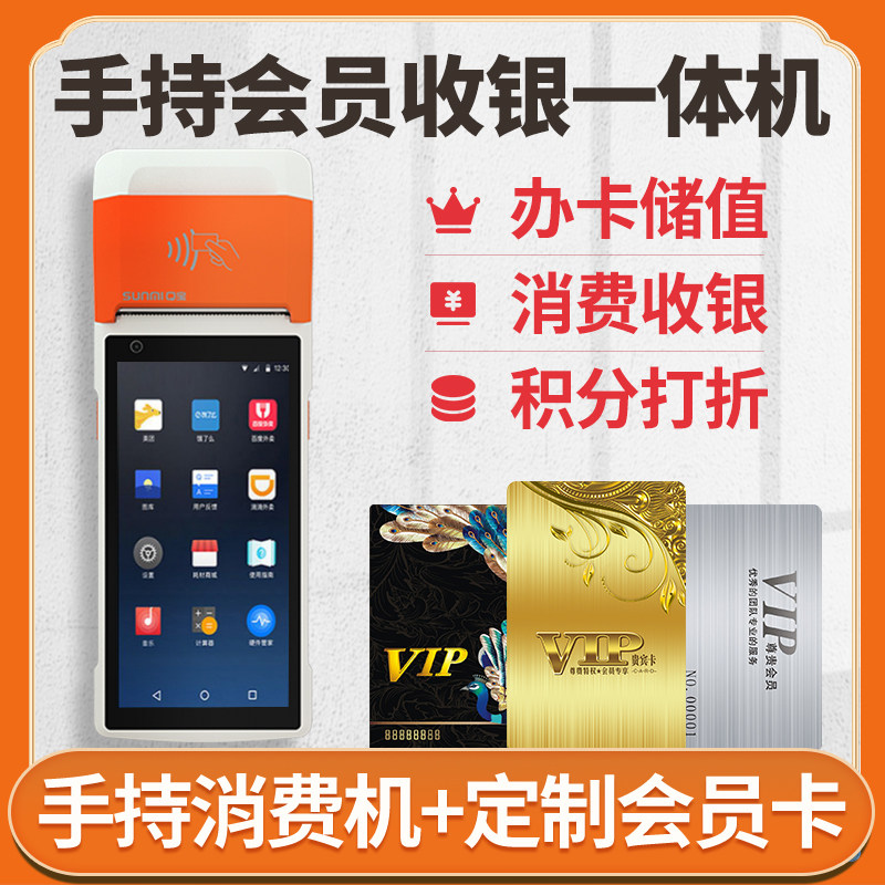 商米手持刷卡储值充值办会员卡移动收款收费管理系统一体机器服装店足浴洗浴饭店收银机加油站消费积分软件怎么看?