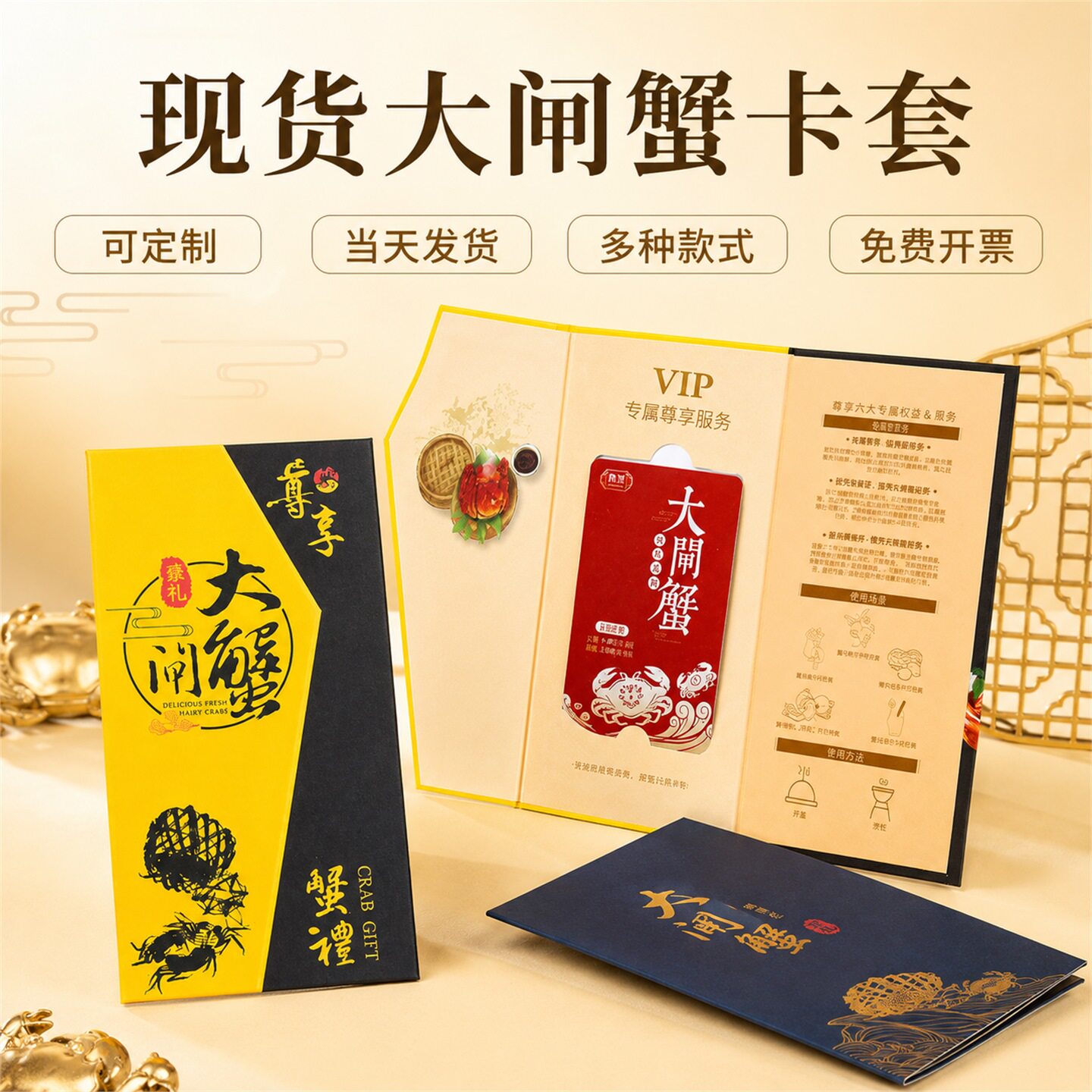 现货大闸蟹卡套阳澄湖三折页磁吸金边螃蟹卡封套通用高档礼品兑换提货卡系统包装定制作海鲜盒通版厂家批发