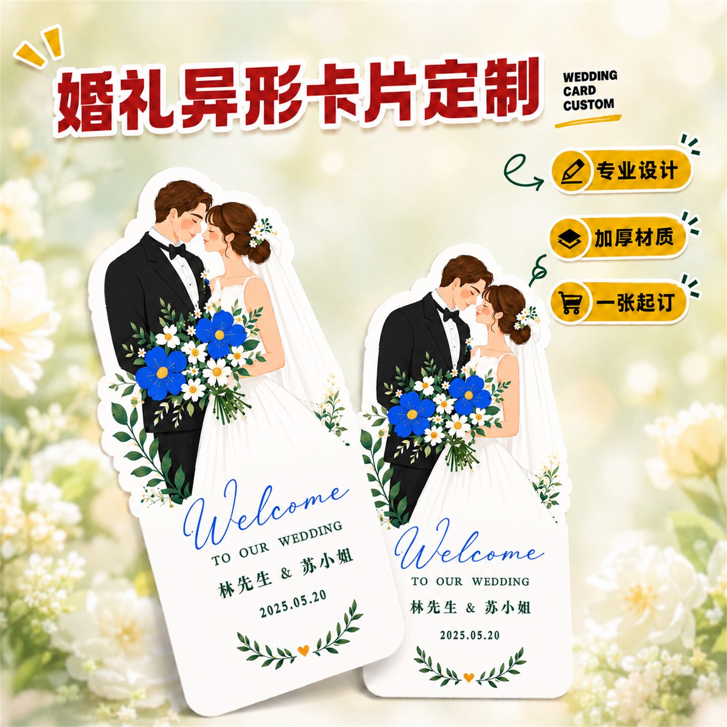 定制婚礼卡片创意结婚订婚礼感谢卡异形伴手礼祝福贺卡婚宴签到卡喜糖盒伴手礼吊牌新婚邀请函设计证婚词硬卡