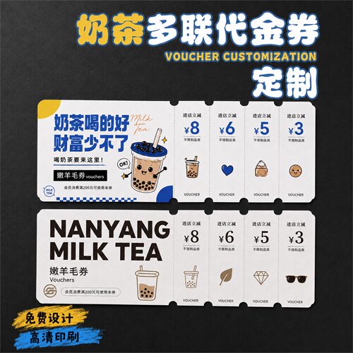 奶茶店代金券可撕副券批量印制