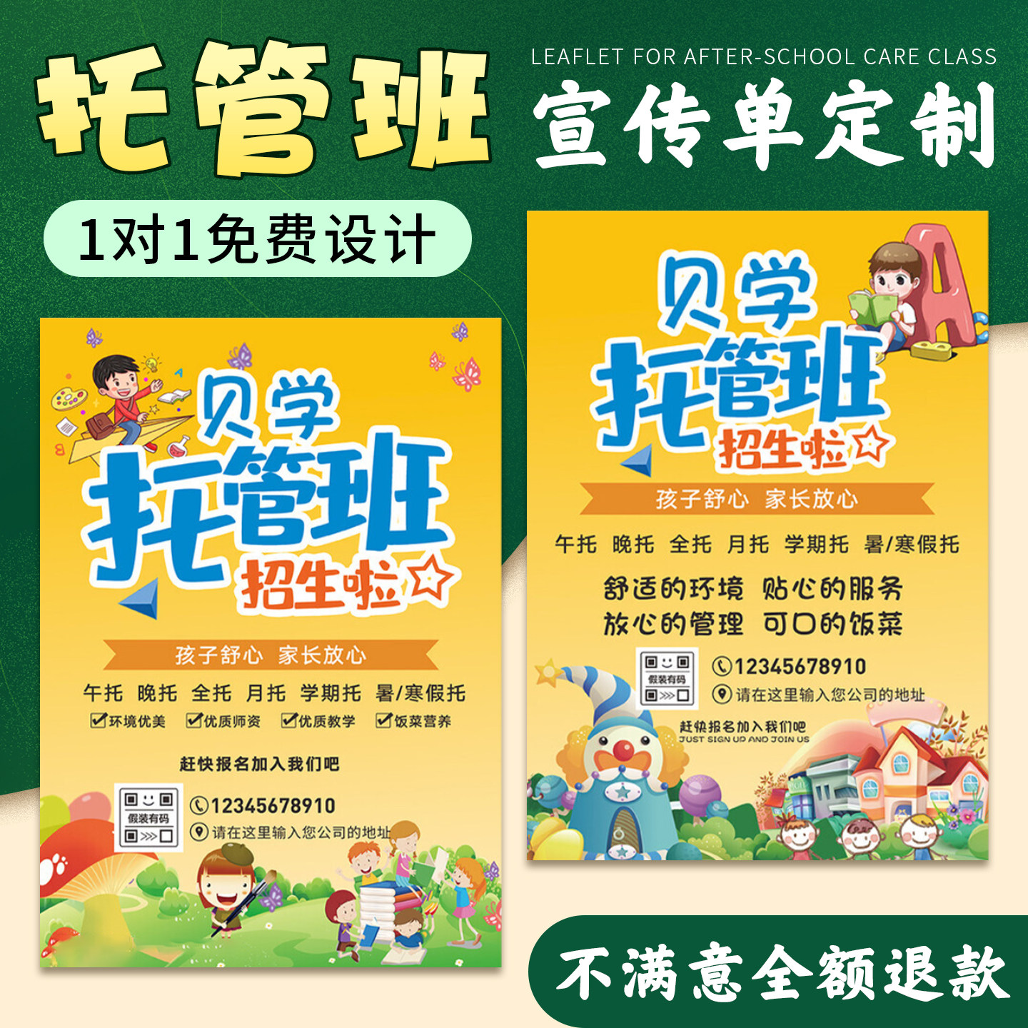 宣传单印制托管班招生海报a4a5彩页dm单页双面设计印刷广告开业宣传页说明书定制幼小衔接教育机构画册打印