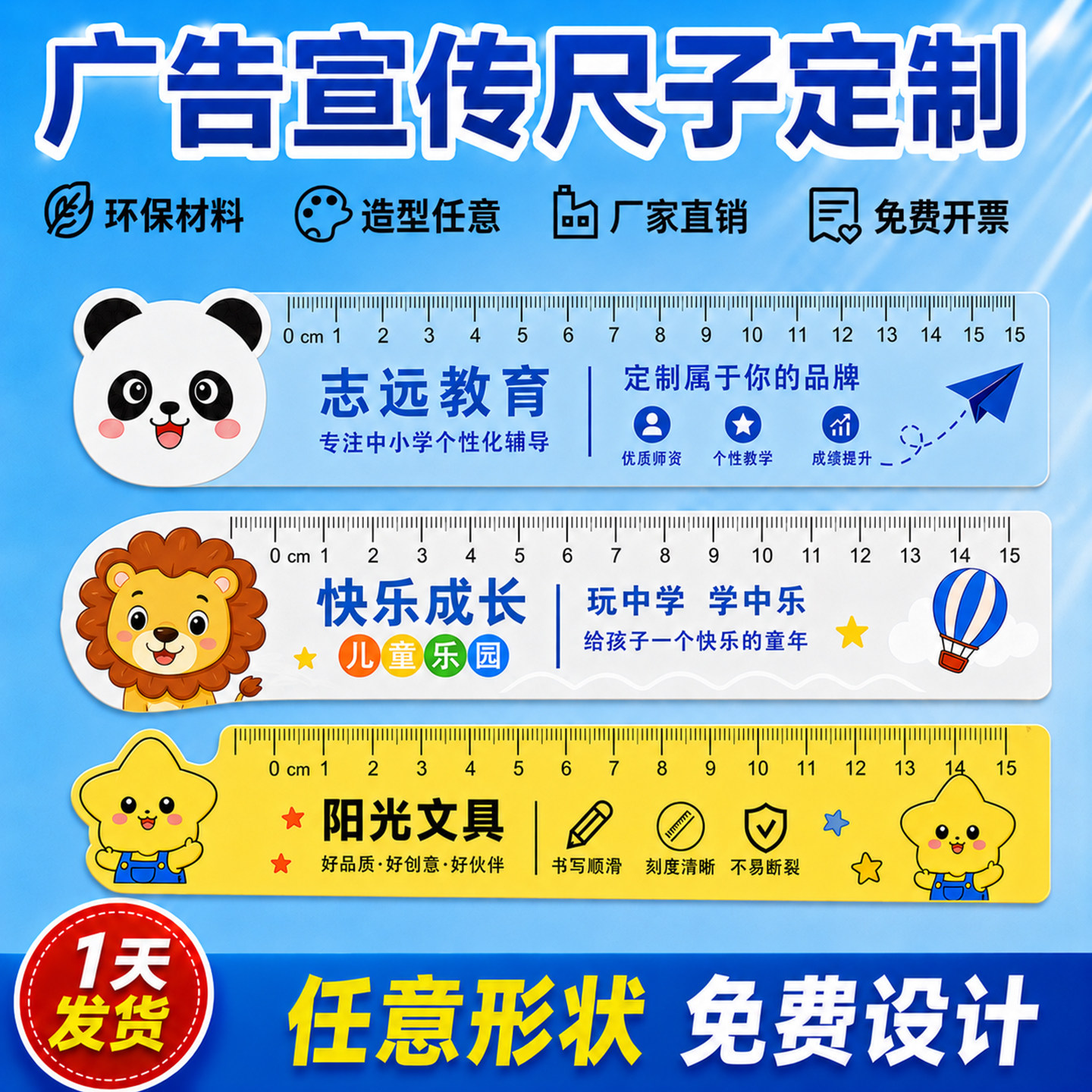 广告尺子定制logo印制亚克力宣传尺小学生三角板刻字PVC哪吒直尺托管班开学招生培训塑料书签尺礼品学习用品
