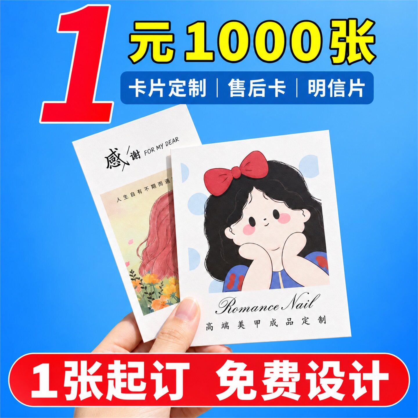 卡片定制售后卡印刷感谢信宣传服务电商质保外卖饰品婚礼卡制作小方硬卡对折贺卡刮刮卡设计制作明信片订做