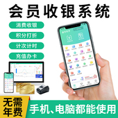 会员卡管理系统微信会员软件美发店理发酒店洗车店发廊美容院足疗养生馆足浴饭店充值积分储值手机版 刷卡收银