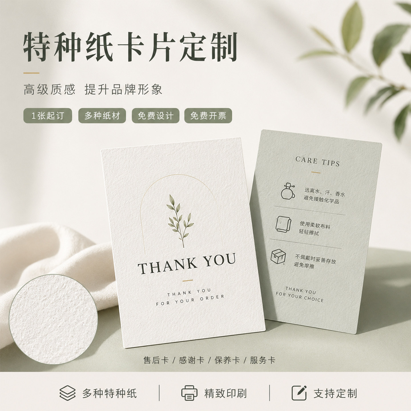 高端片定制特种纸售后服务卡刮刮卡商务高级感谢卡印刷电商包裹外卖卡打印名片作明信片硬卡婚礼对折贺卡订制