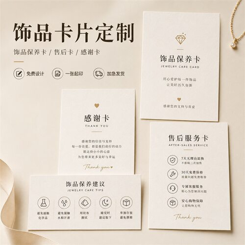 售后卡片定制饰品保养卡1张起印