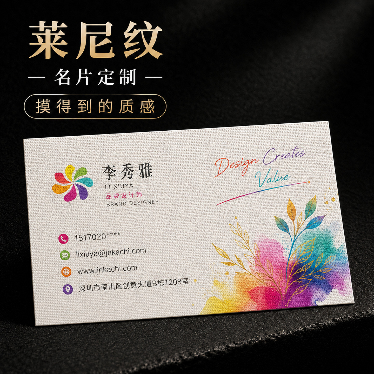 【高档名片定制】莱尼纹特种纸图片