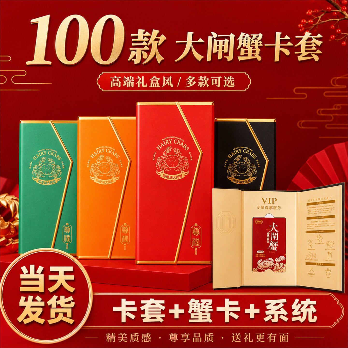 大闸蟹卡套现货阳澄湖三折页磁吸金边螃蟹卡定制封套通用高档礼品兑换提货卡系统包装制作海鲜盒通版厂家批发