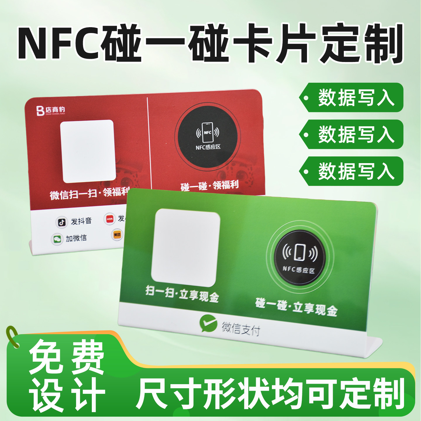 碰一碰卡片定制NFC立牌评论卡点评卡芯片贴收款码桌贴台卡pvc折弯卡制作碰一下一键评论发视频视频点评拓客卡