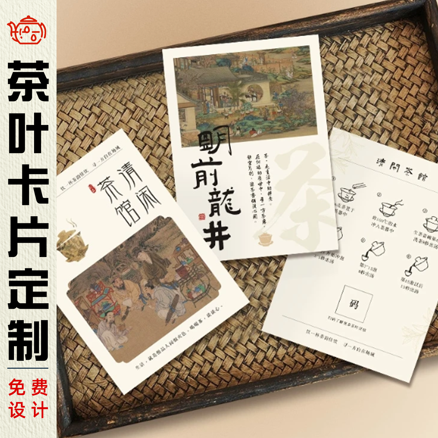 茶叶卡片定制新中式茶叶产品介绍说明标签名片冲泡信息售后服务卡纸设计茶馆贺卡明信片礼盒订做硬卡制作