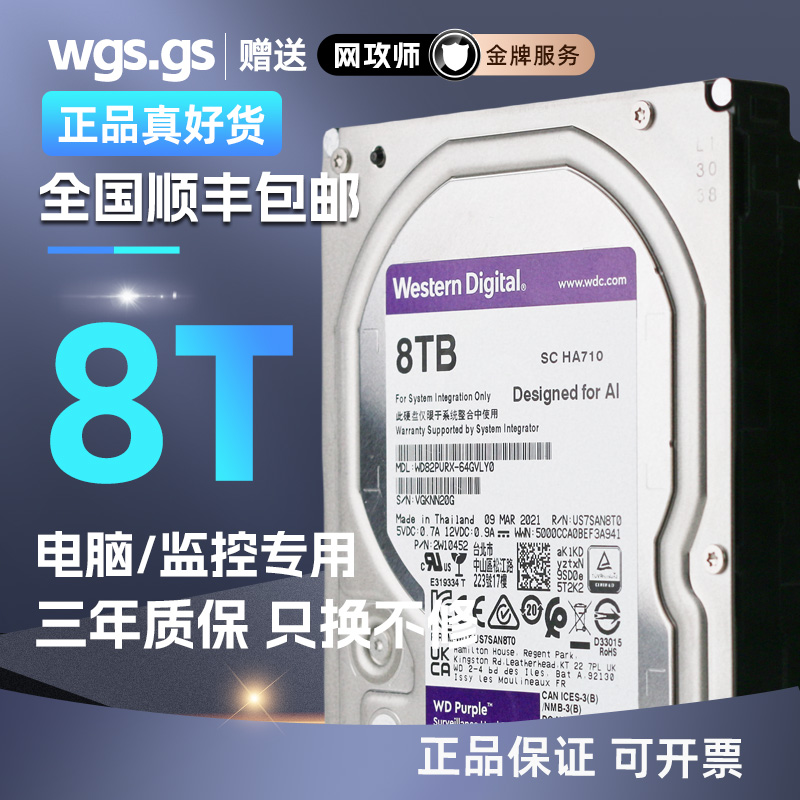 WD82PURX原装全新高清监控硬盘存储录像机硬盘