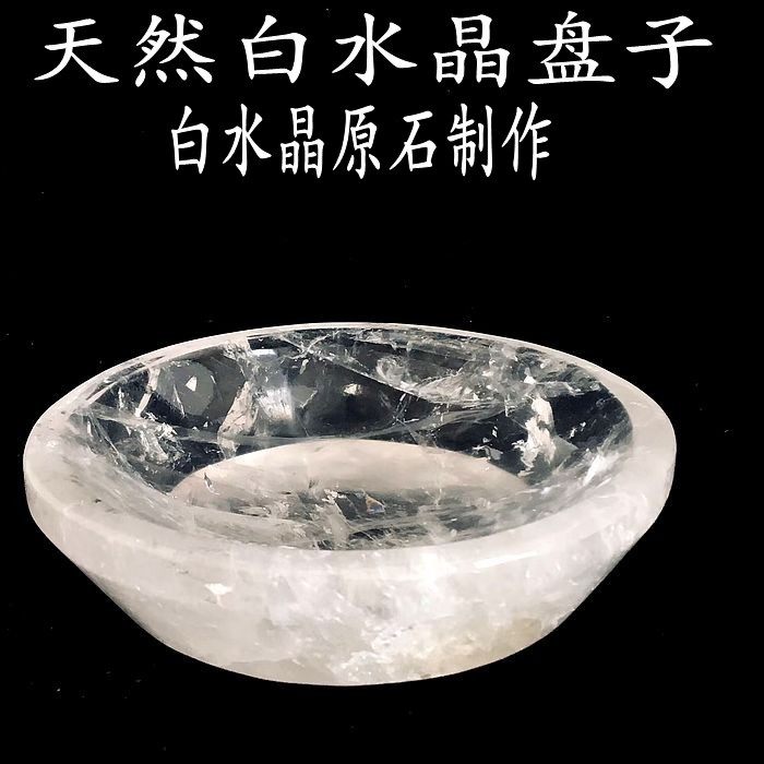 白水晶原石打磨天然白水晶盘子白水晶圆盘 白水晶碟盘 供奉盘摆件