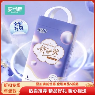 安可新安睡裤经期防漏液态绵卫生巾安心裤产妇专用产姨妈拉拉裤
