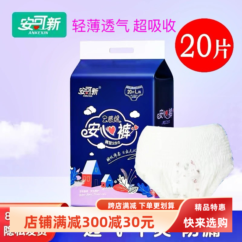 安可新安心裤大码裤型卫生巾透气干爽防侧漏安睡裤经期夜用姨妈巾