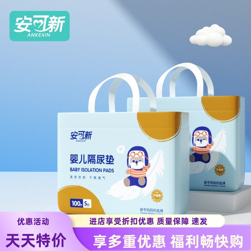 安可新可洗婴儿隔尿垫一次性防水免洗护理垫新生儿四季隔尿垫新款