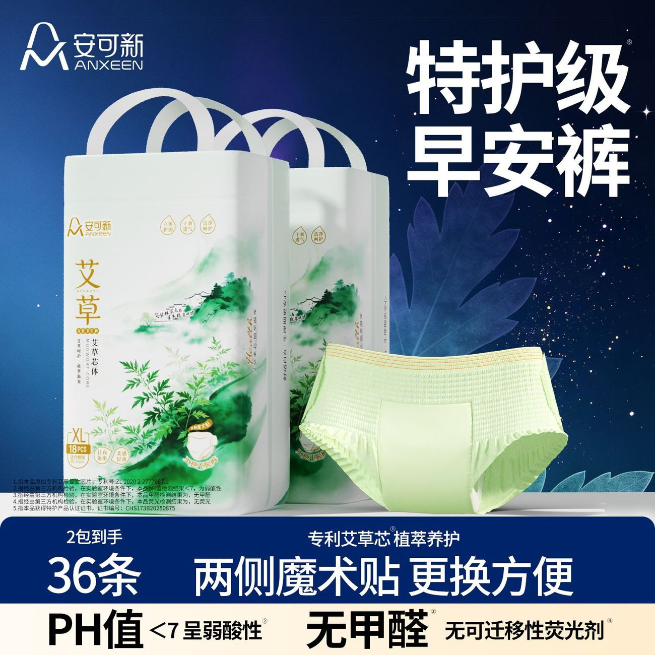 安可新艾草安心裤安睡裤经期夜用内裤型姨妈巾裤型卫生巾学生透气