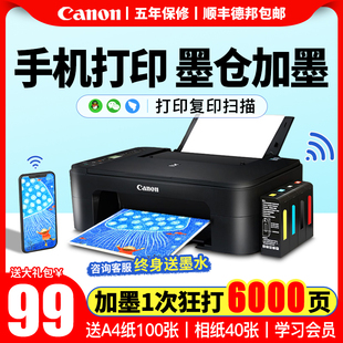 佳能3480墨仓式彩色打印机家用小型A4手机照片作业扫描复印一体机