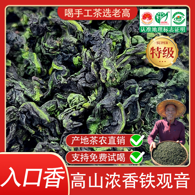 特级安溪铁观音浓香型高山茶手工茶2026新茶兰花香乌龙茶250g
