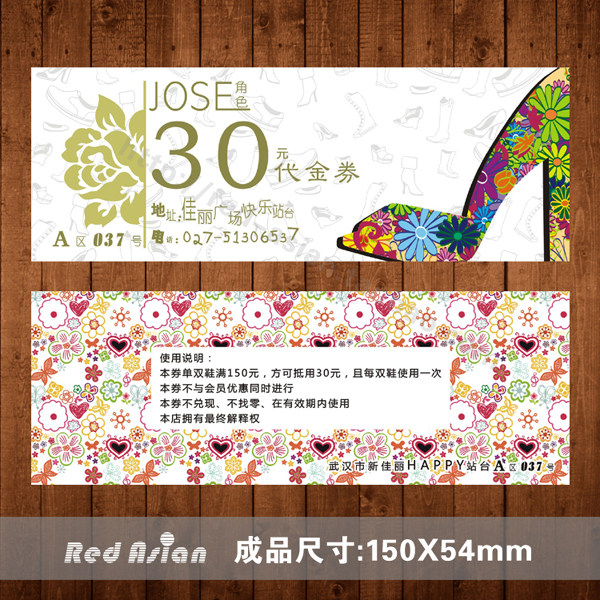 鞋店代金券设计印刷制作 印制女鞋店优惠券定制现金抵用券模板