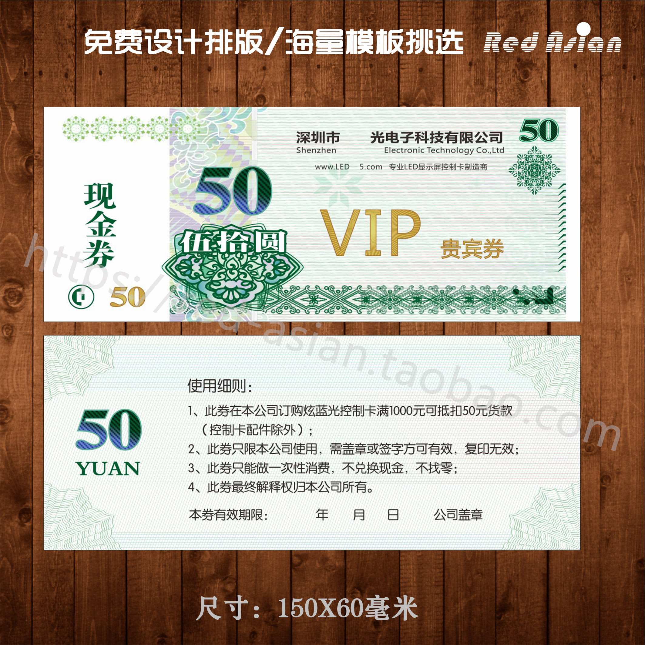 代金券设计制作印刷纸币券印制定做现金抵用券定制代价券模板模版