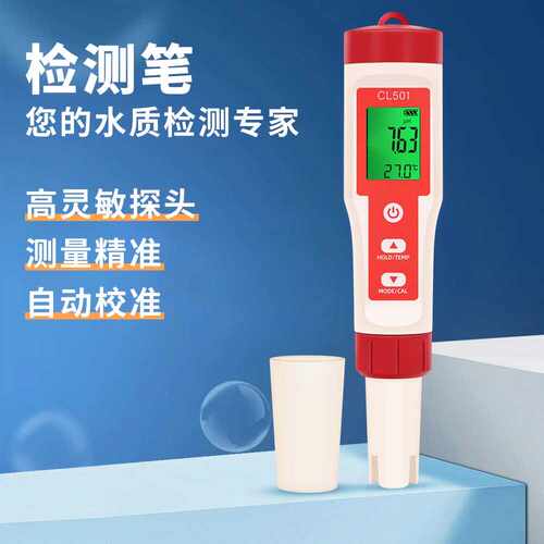 PH泳池酸碱度五合一氯含量测量笔