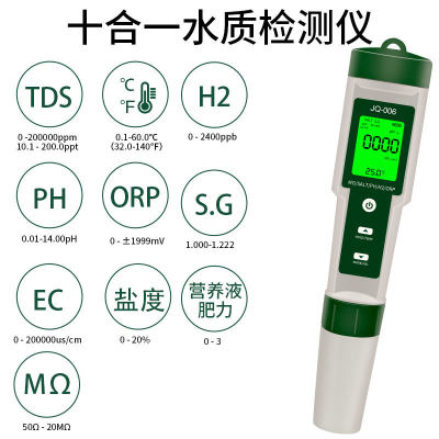 十合一水质检测笔PH/TDS/EC/盐度SG/ORP/富氢/电阻率/温度/营养液