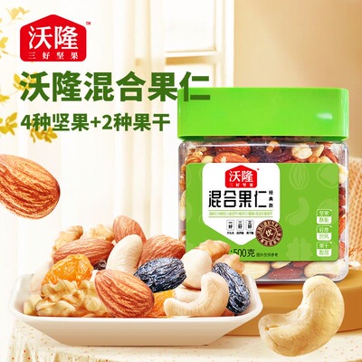 沃隆开心果260g紫衣腰果扁桃仁杏仁坚果干果炒货营养美味罐装零食