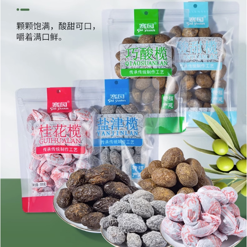 赛园橄榄500g盐津榄巧酸榄桂花榄福建福州特产蜜饯果干休闲零食