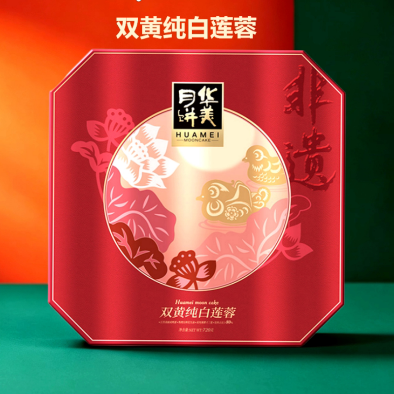华美月饼双黄纯白莲蓉月饼720g礼盒传统糕点(清仓特惠)