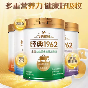 1962高钙高蛋白益生菌多学生成人奶粉 飞鹤奶粉金装 2024年10月产