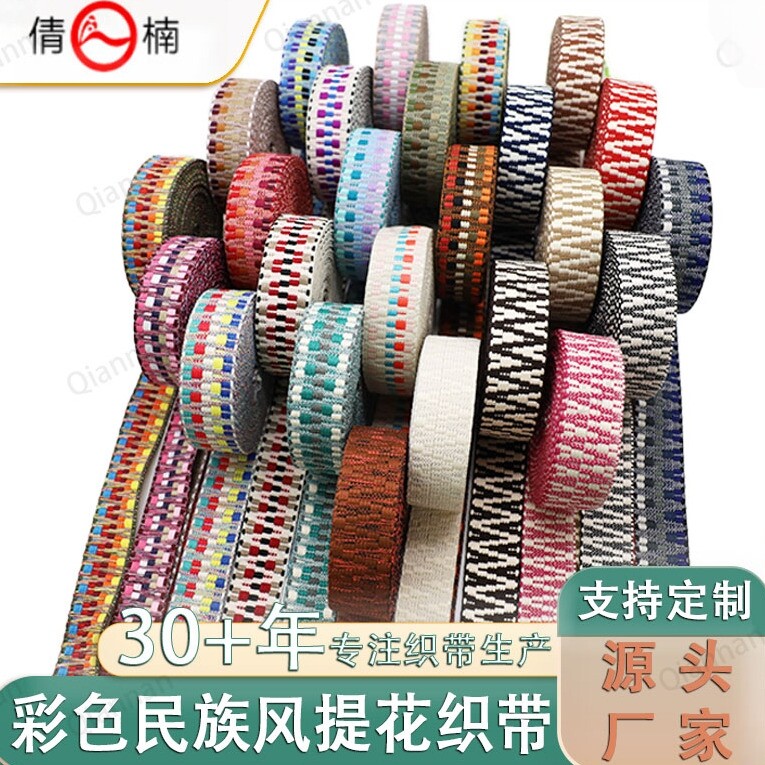高品质民族风提花带diy箱包背带图片