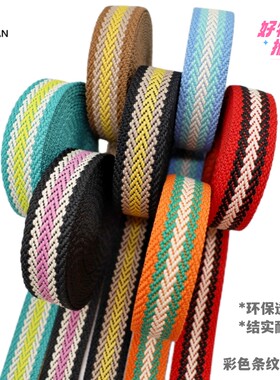彩色条纹棉织带箱包腰带背带辅料