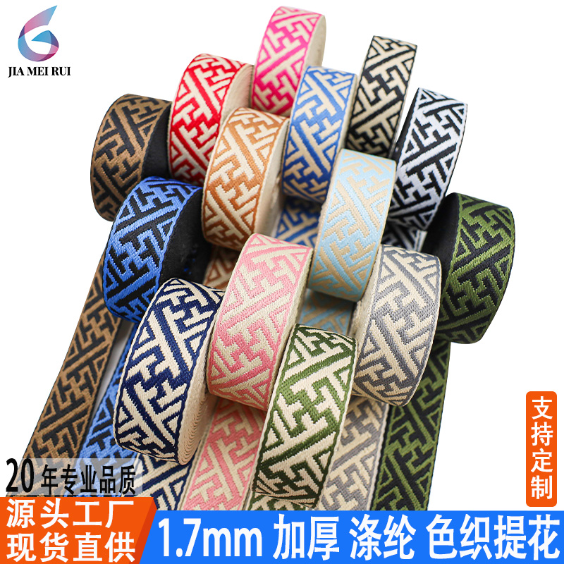 38mm宽加厚提花织带子箱包带辅料
