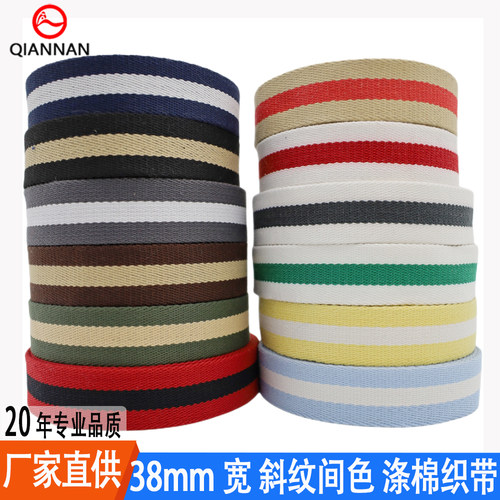 加厚彩色条纹棉织带箱包背带辅料