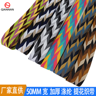 厂家直供50mm宽加厚提花织带箱包背带相机乐器带服装鞋帽装饰辅料