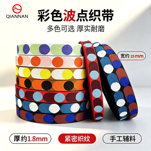 25mm高品质提花织带箱包背带辅料