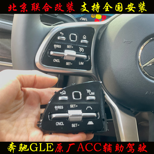 奔驰gleacc辅助驾驶原厂23P