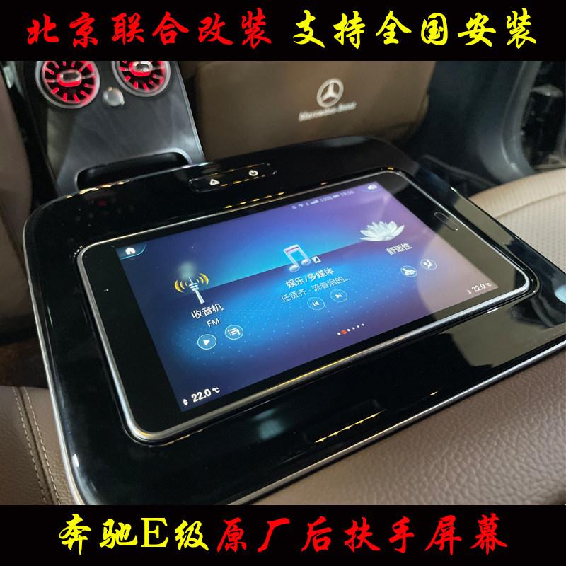 奔驰E级e300/e260原厂后排扶手显示屏幕原装 ipad控制显示屏触摸