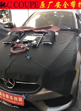 新款奔驰C级coupe原厂安全带推送C200 C260L汽车原装配件改装