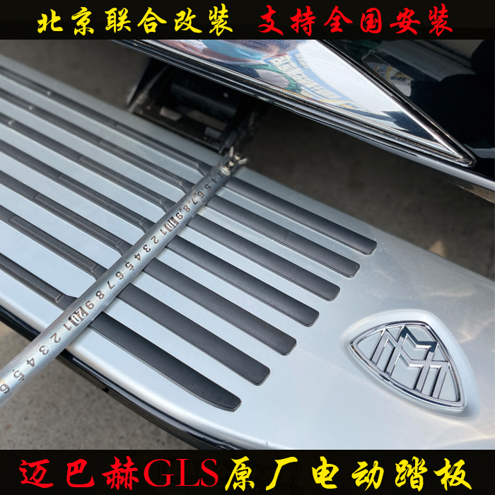 奔驰GLS450迈巴赫电动踏板包安装