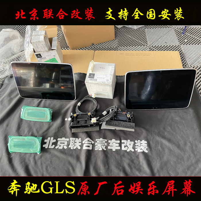 美规奔驰gls主机后娱乐屏幕