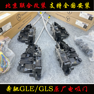 配件 gle450原厂电吸门智能电吸感应门原装 gle350 适用奔驰gls450